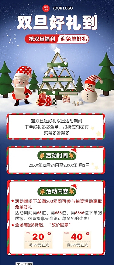 圣诞元旦双旦节日促销长图海报