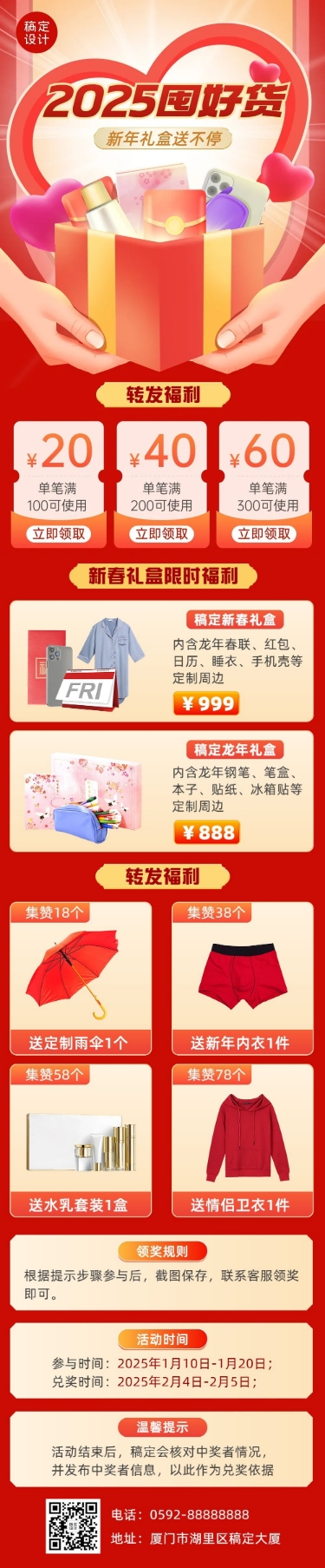 新年春节促销活动文章长图