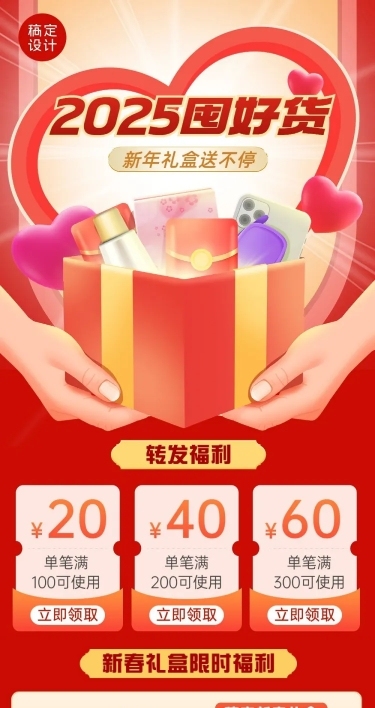 新年春节促销活动文章长图
