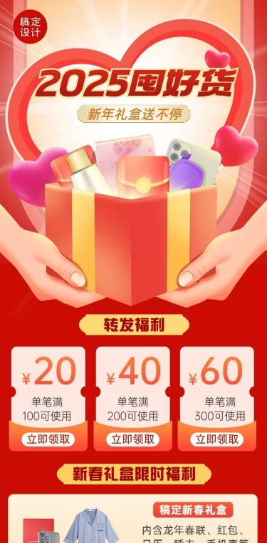 新年春节促销活动文章长图