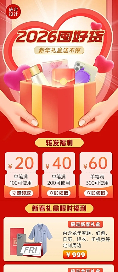 新年春节促销活动文章长图