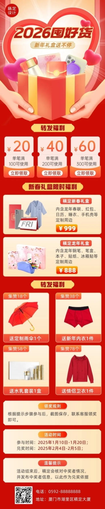 新年春节促销活动文章长图预览效果