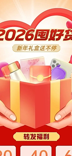 新年春节促销活动文章长图