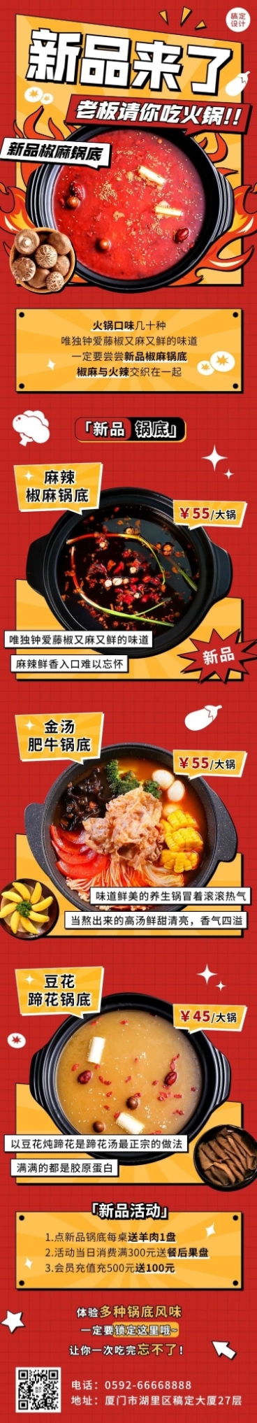 餐饮美食火锅新品上市文章长图预览效果