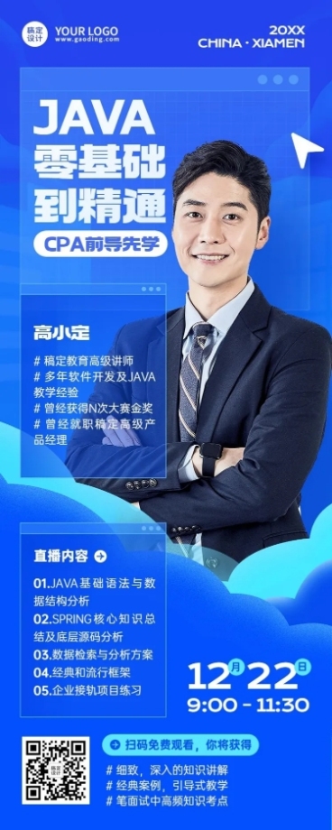 职业教育职业技能课程直播预告讲师直播长图海报预览效果