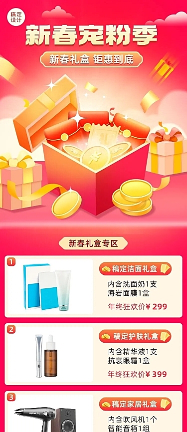 新年春节活动礼盒促销文章长图