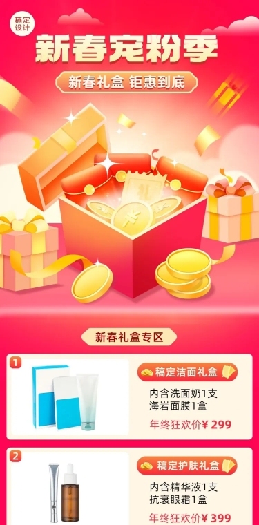 新年春节活动礼盒促销文章长图