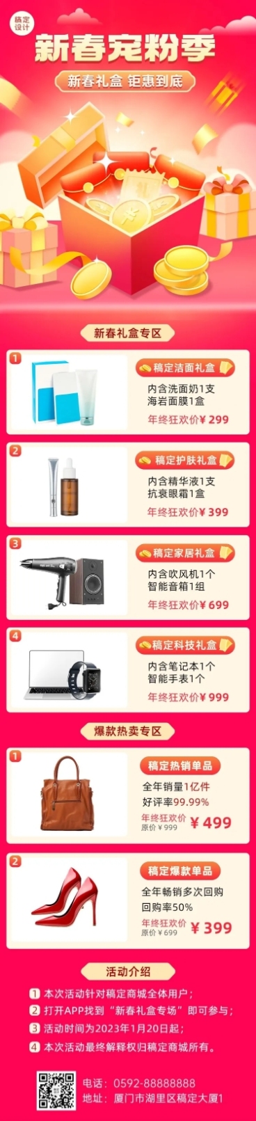 新年春节活动礼盒促销文章长图预览效果