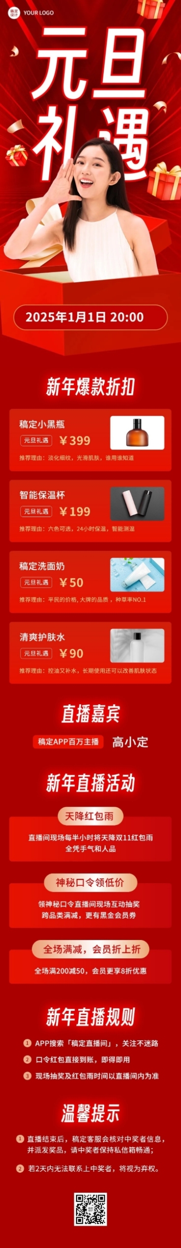 新年元旦活动促销文章长图预览效果