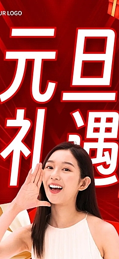 新年元旦活动促销文章长图