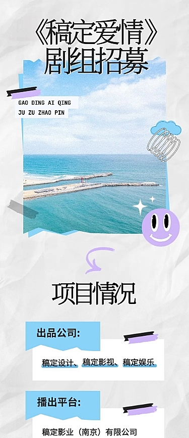 青春都市剧组讯宣传长图