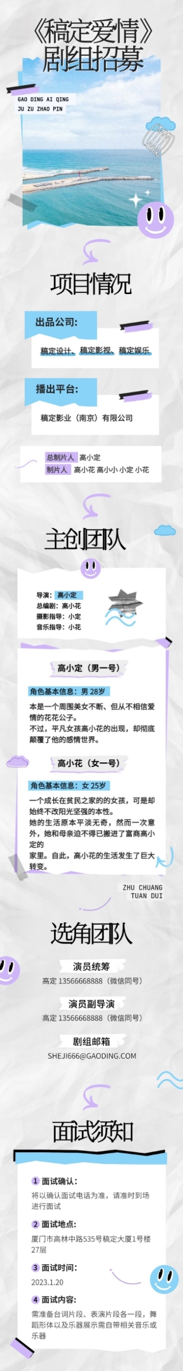 青春都市剧组讯宣传长图预览效果