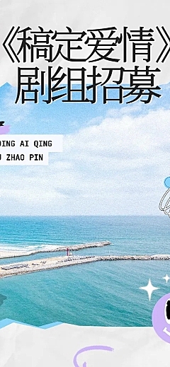 青春都市剧组讯宣传长图