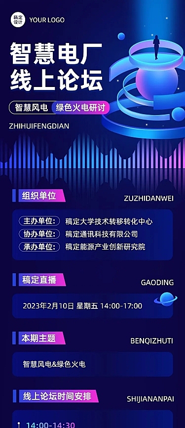 科技感几何风粒子风线上论坛活动宣传邀请函文章长图