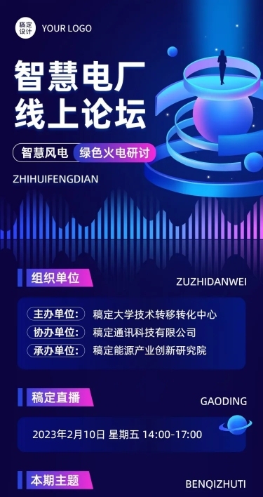 科技感几何风粒子风线上论坛活动宣传邀请函文章长图