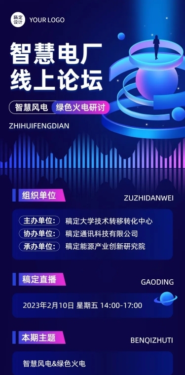 科技感几何风粒子风线上论坛活动宣传邀请函文章长图