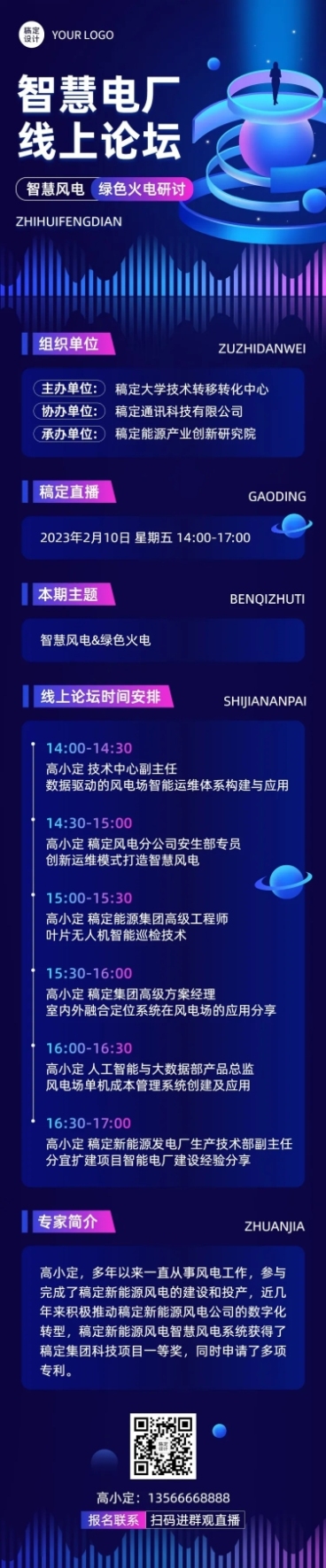 科技感几何风粒子风线上论坛活动宣传邀请函文章长图预览效果