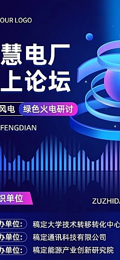 科技感几何风粒子风线上论坛活动宣传邀请函文章长图