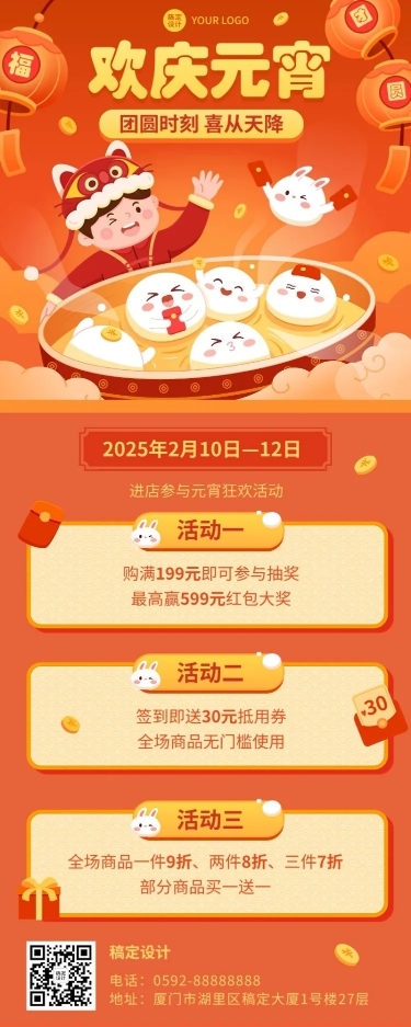 元宵节节日营销促销活动长图海报