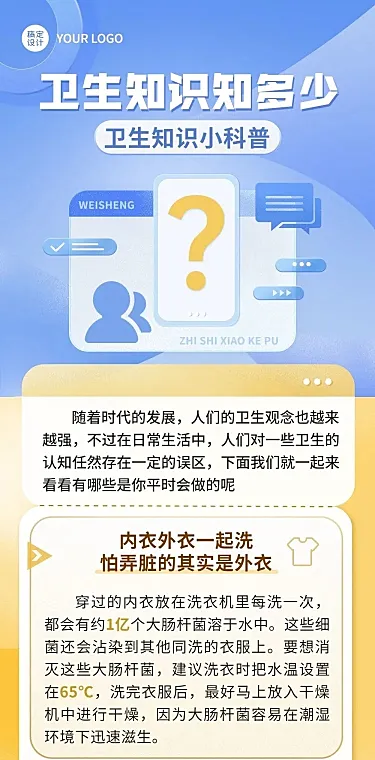 轻透几何风卫生知识科普长图