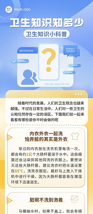 轻透几何风卫生知识科普长图