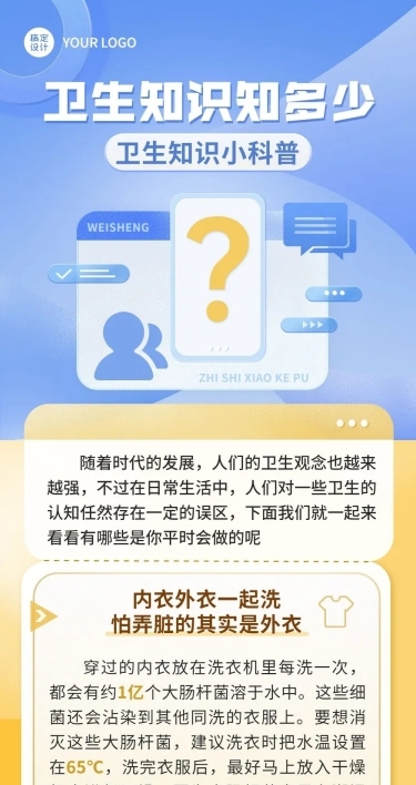 轻透几何风卫生知识科普长图