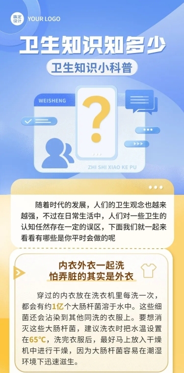 轻透几何风卫生知识科普长图