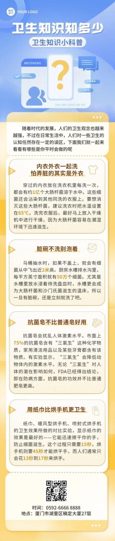 轻透几何风卫生知识科普长图预览效果