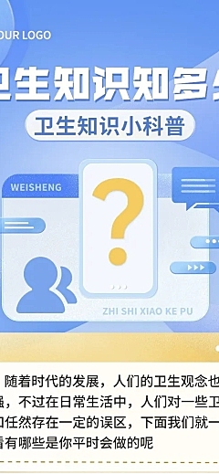 轻透几何风卫生知识科普长图