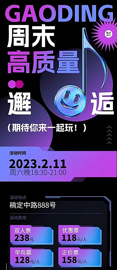 潮酷风线下活动宣传长图