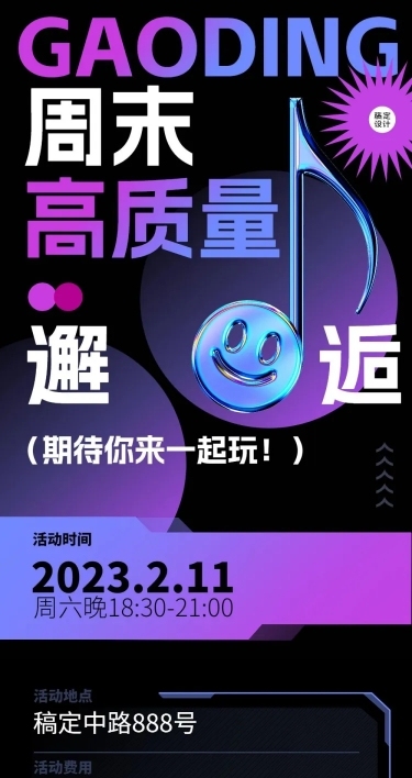 潮酷风线下活动宣传长图