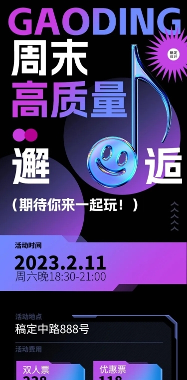 潮酷风线下活动宣传长图