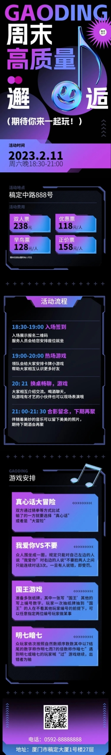 潮酷风线下活动宣传长图预览效果