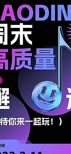 潮酷风线下活动宣传长图