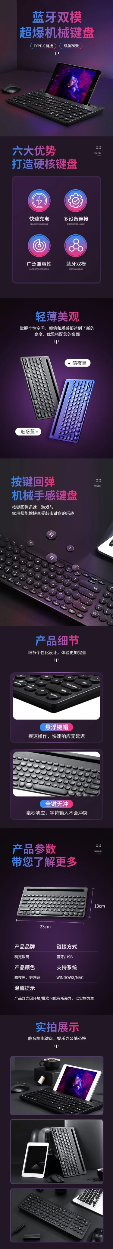 点击进入编辑 电商数码家电蓝牙机械键盘产品介绍详情页预览效果