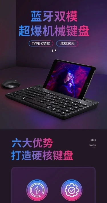 电商数码家电蓝牙机械键盘产品介绍详情页