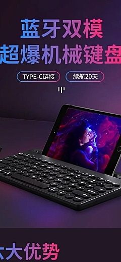 电商数码家电蓝牙机械键盘产品介绍详情页