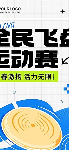 简约风飞盘户外运动宣传长图