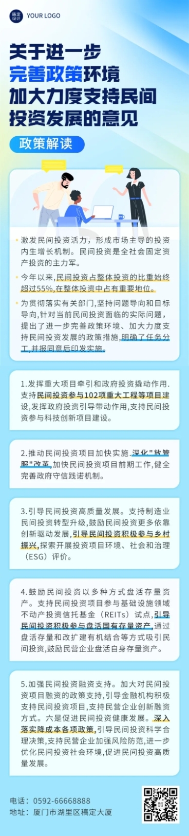 轻透几何风政策解读宣传长图预览效果