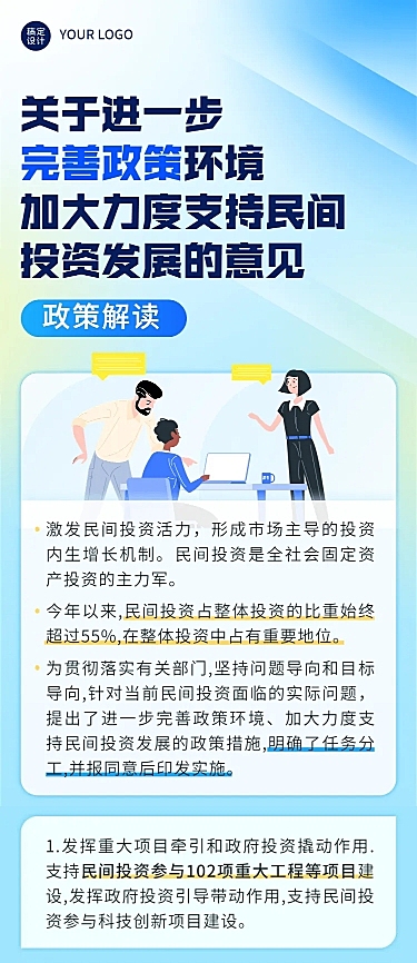 轻透几何风政策解读宣传长图