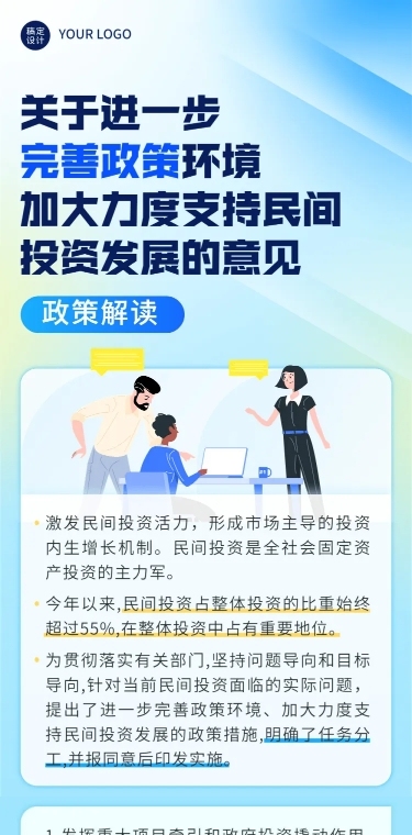 轻透几何风政策解读宣传长图