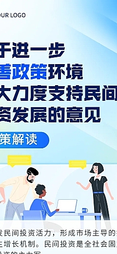轻透几何风政策解读宣传长图