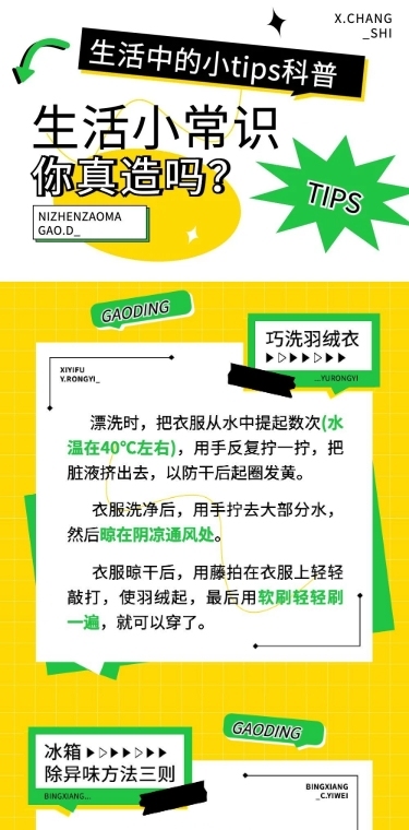 简约几何风生活知识科普长图