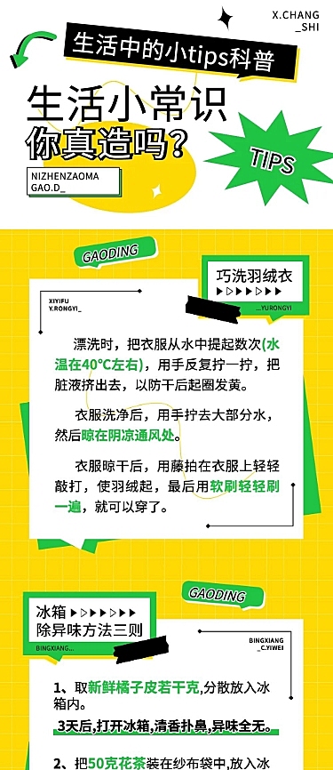简约几何风生活知识科普长图