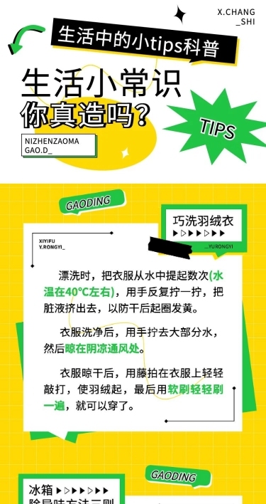 简约几何风生活知识科普长图