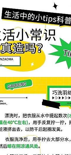 简约几何风生活知识科普长图