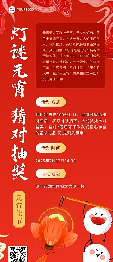 元宵节猜灯谜节日活动长图海报