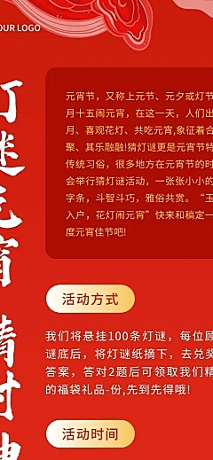 元宵节猜灯谜节日活动长图海报