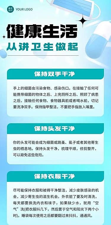 轻透几何风卫生健康知识科普长图