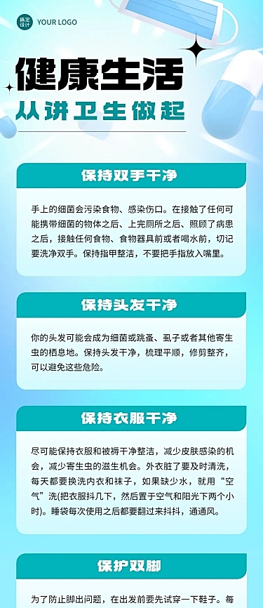 轻透几何风卫生健康知识科普长图